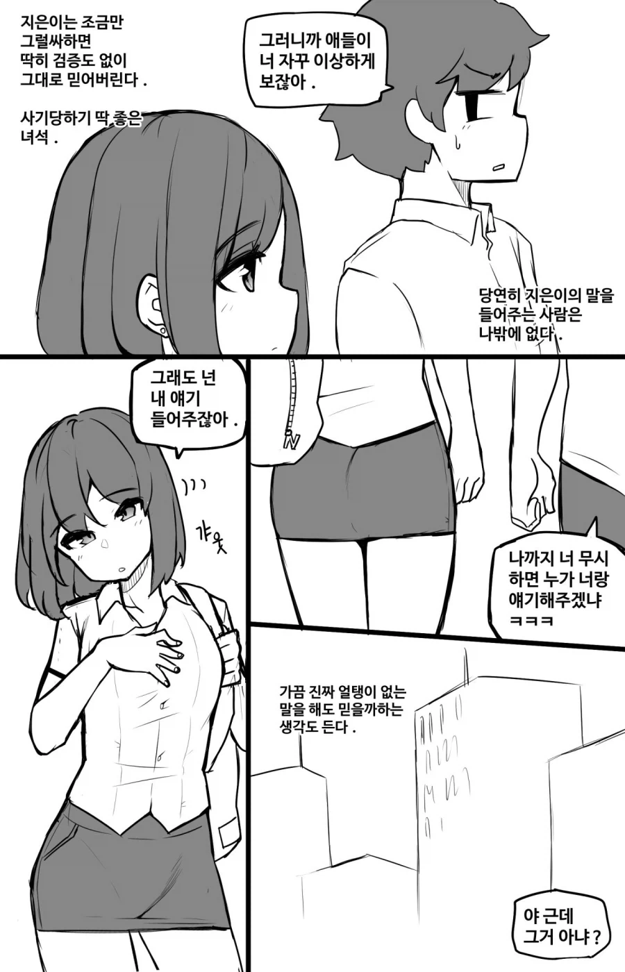 음모론을 좋아하는 지은이 .Manhwa - 이미지 4