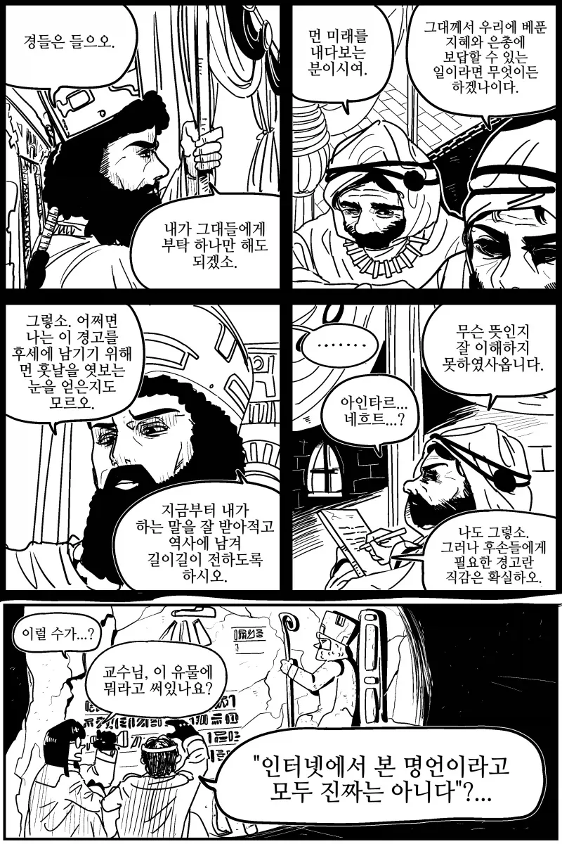 미래에 남긴 메시지.manhwa