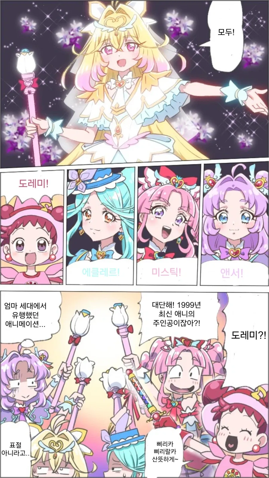 프리큐어)신규 필살기 만화