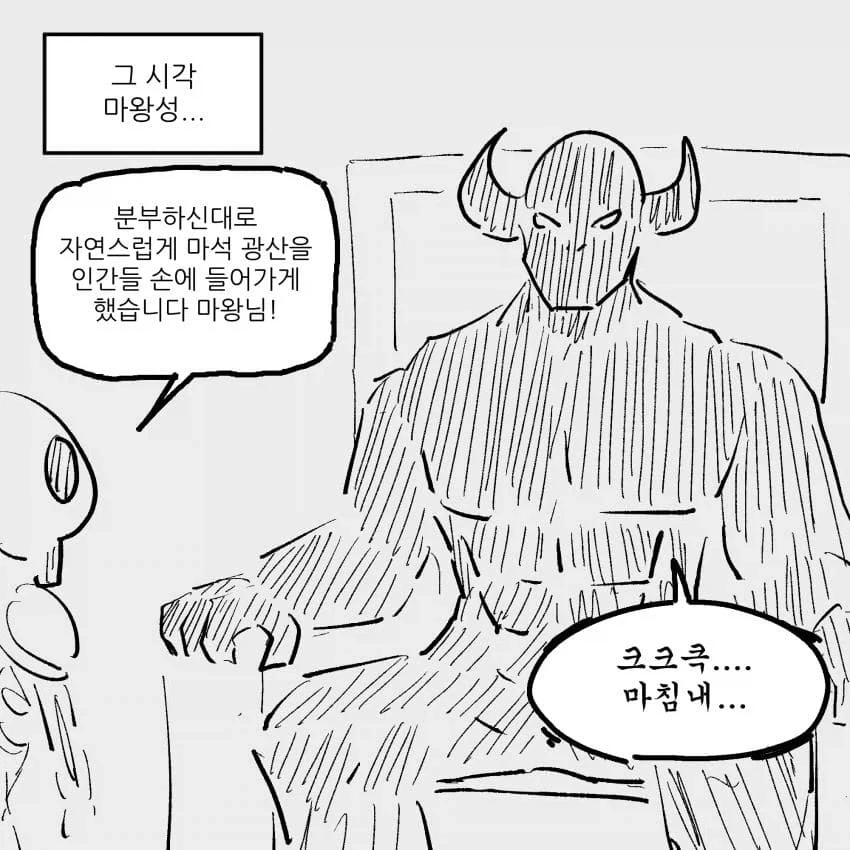 두뇌파 마왕의 사악한계획manga - 이미지 3