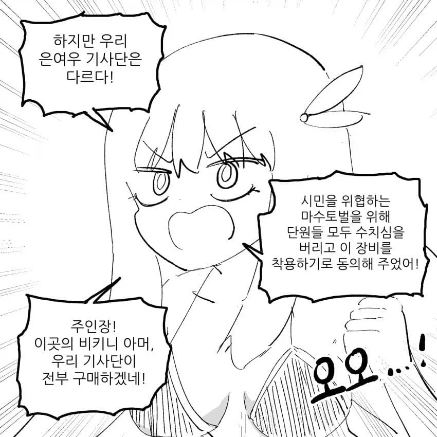 두뇌파 마왕의 사악한계획manga - 이미지 8