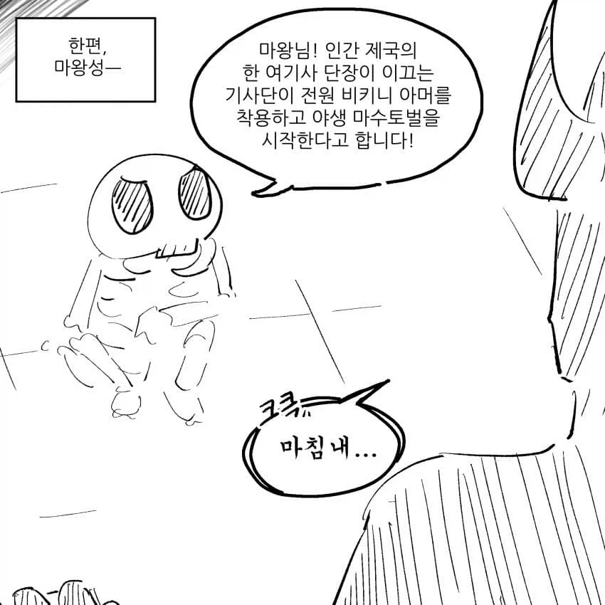 두뇌파 마왕의 사악한계획manga - 이미지 9