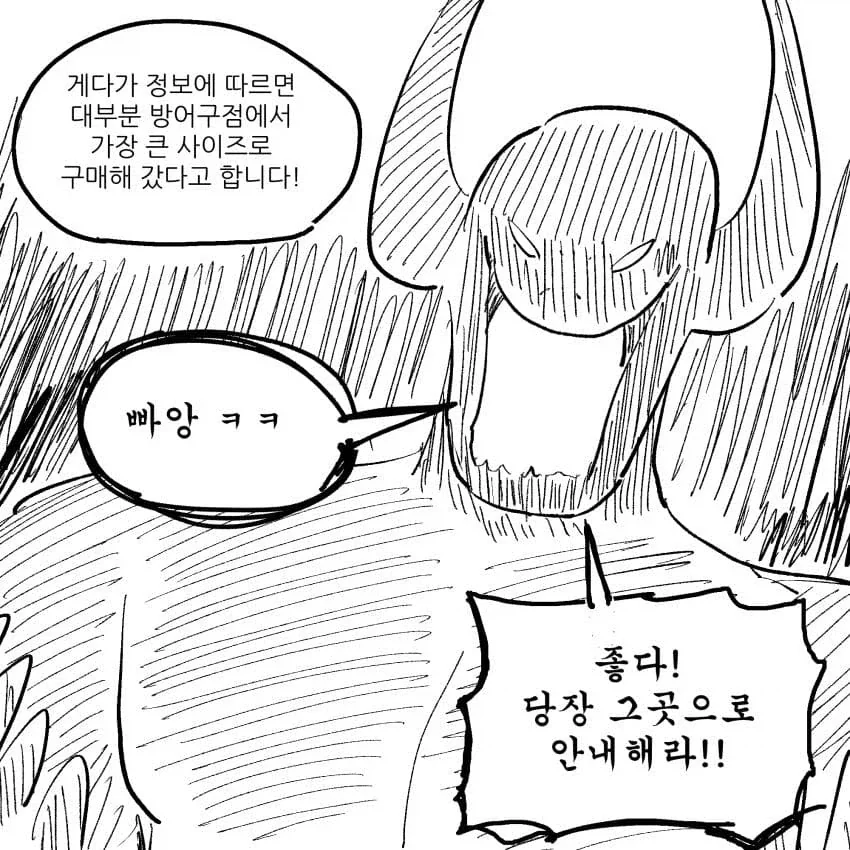두뇌파 마왕의 사악한계획manga - 이미지 10