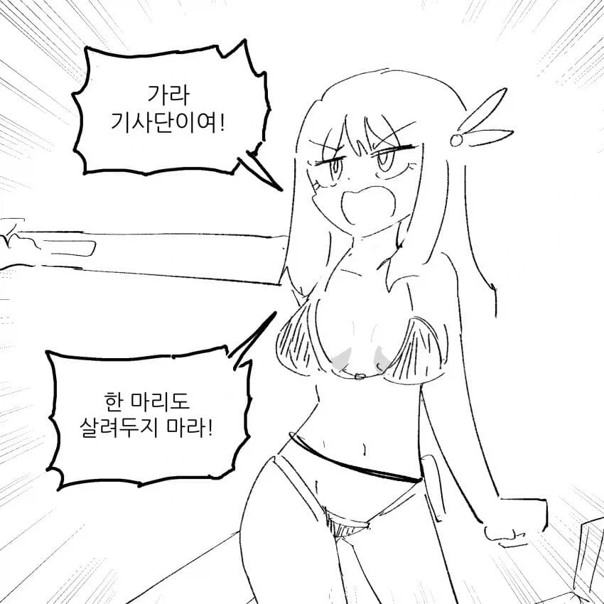 두뇌파 마왕의 사악한계획manga - 이미지 11