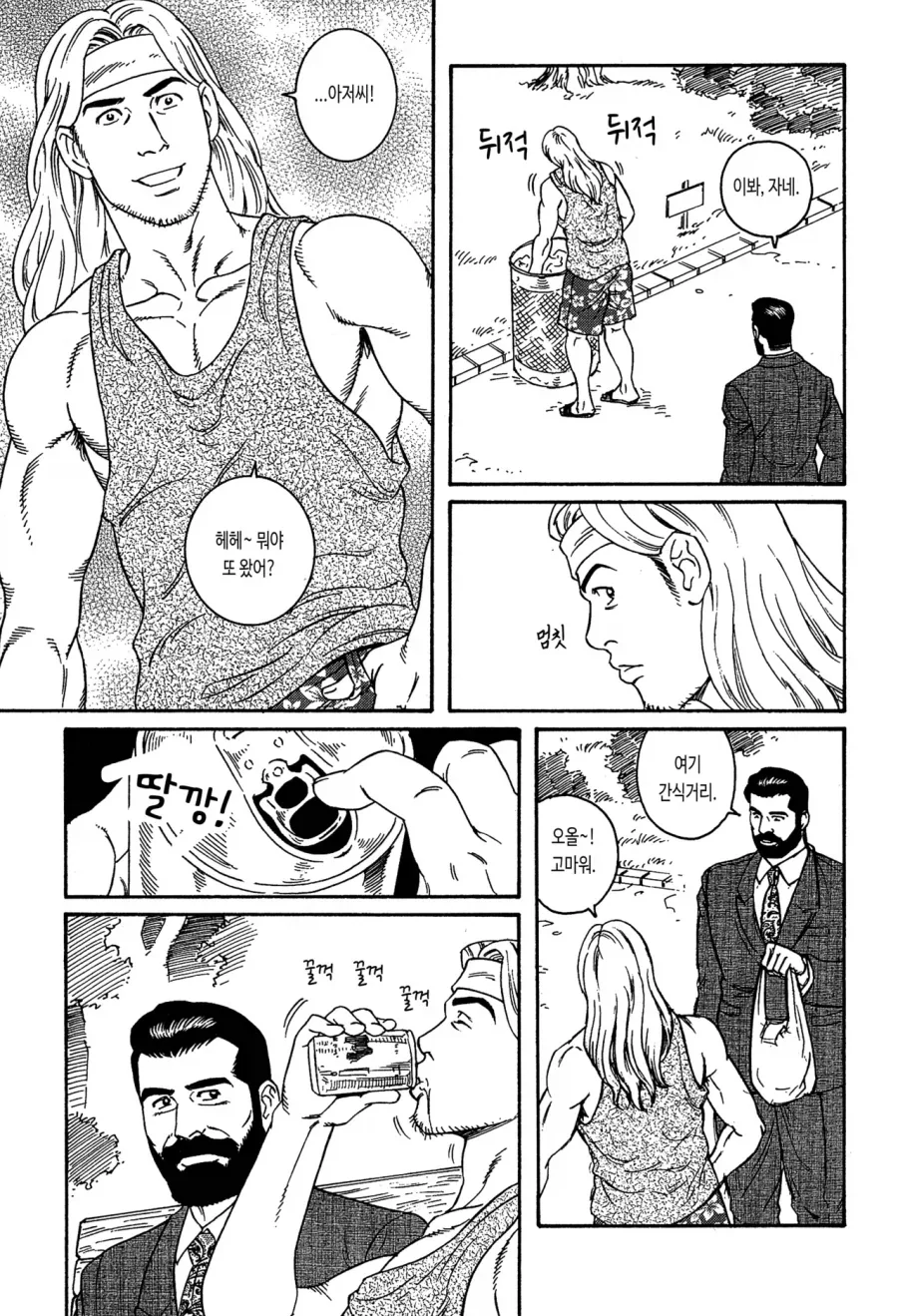 노숙자와 대기업 임원.manga - 이미지 2
