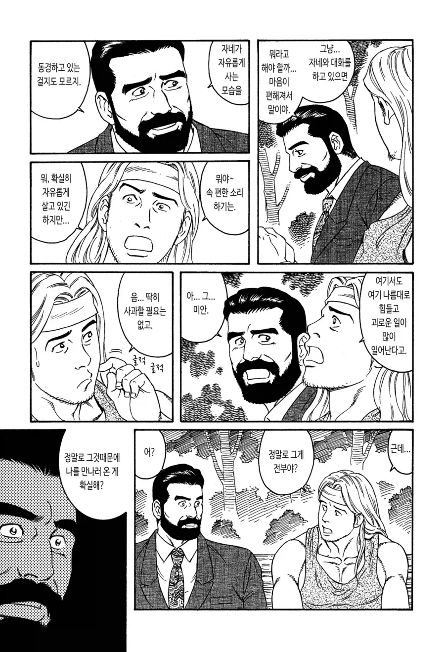 노숙자와 대기업 임원.manga - 이미지 4