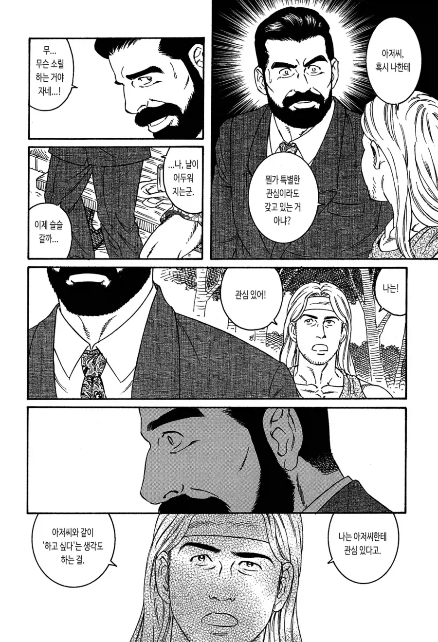 노숙자와 대기업 임원.manga - 이미지 5