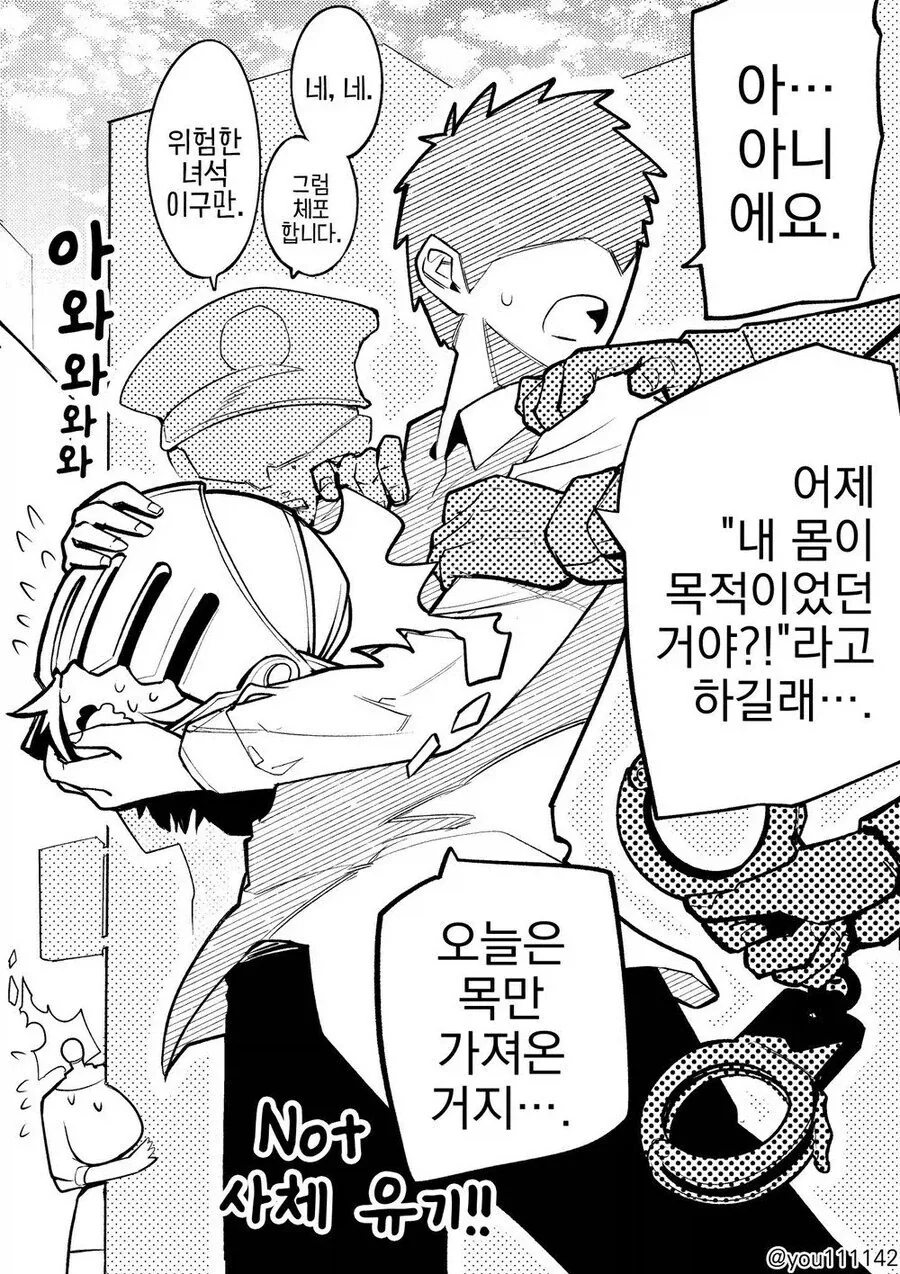 듀라한계 여자친구 만화 - 이미지 3