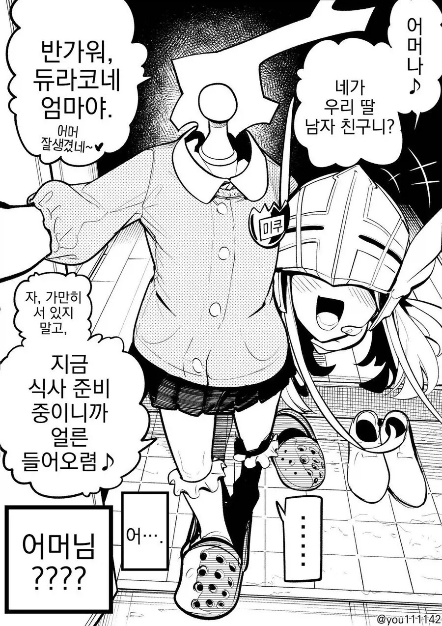 듀라한계 여자친구 만화 - 이미지 4