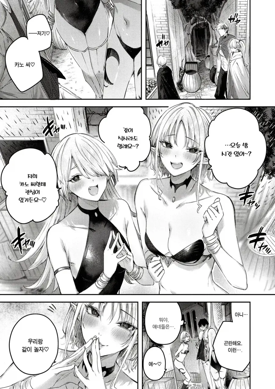 ㄱㅇ가 싫다는 엘프 만화