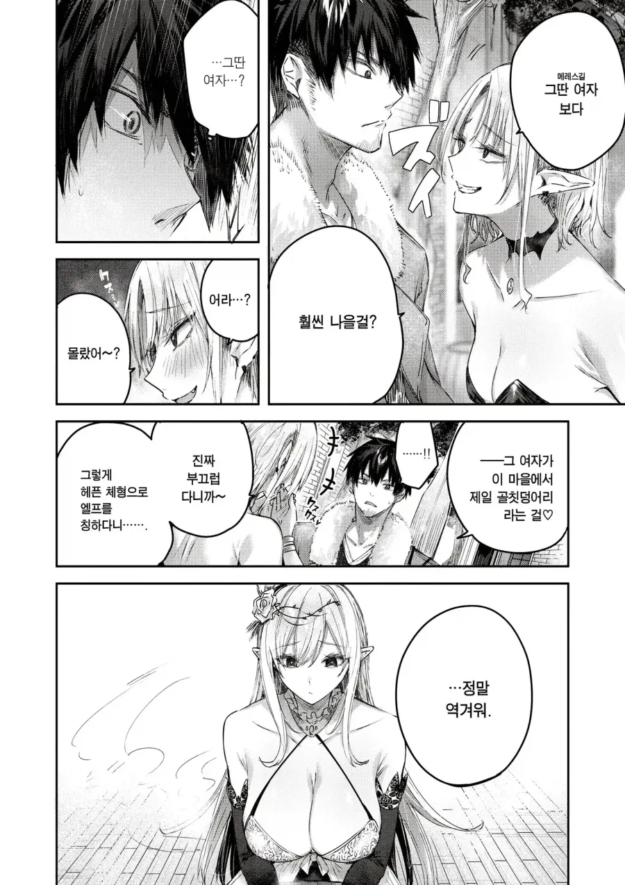 ㄱㅇ가 싫다는 엘프 만화 - 이미지 2
