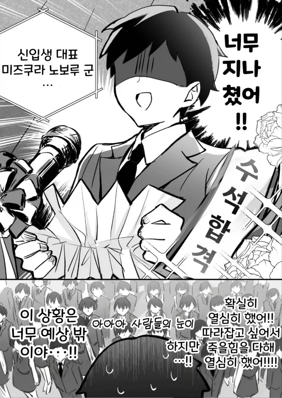 동경하던 소녀와 수석 Manhwa - 이미지 2