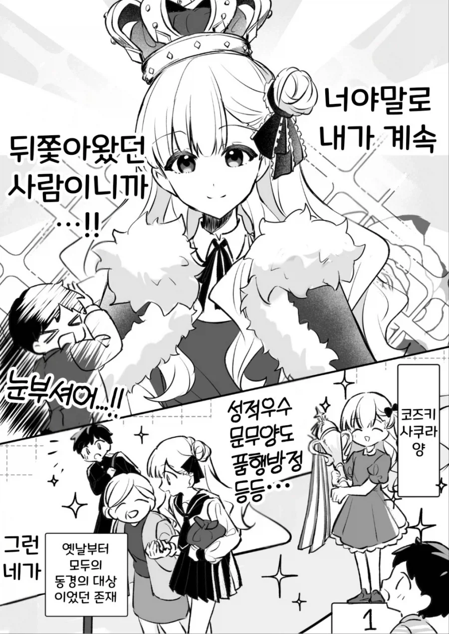 동경하던 소녀와 수석 Manhwa - 이미지 5