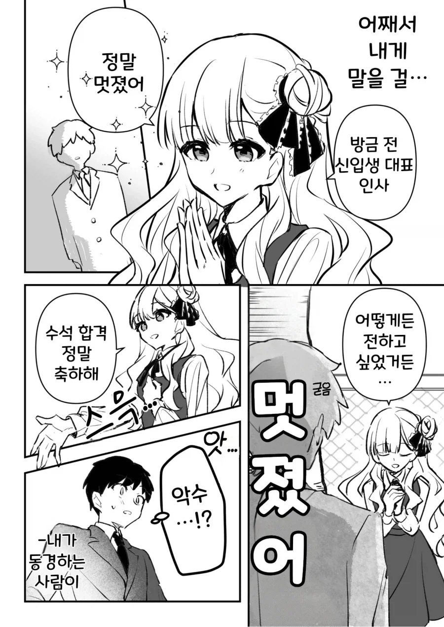 동경하던 소녀와 수석 Manhwa - 이미지 6