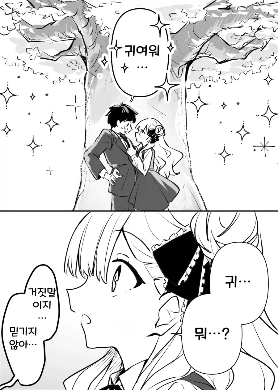 동경하던 소녀와 수석 Manhwa - 이미지 10