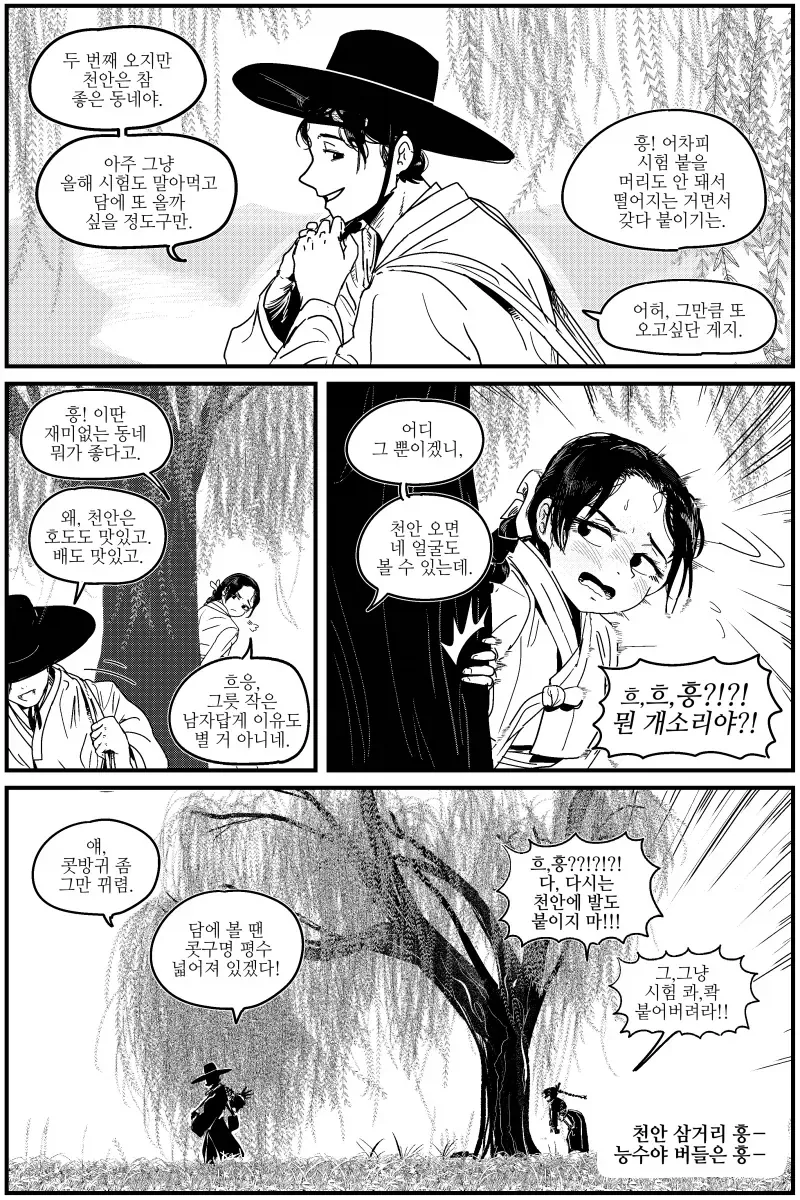 천안 삼거리manhaw