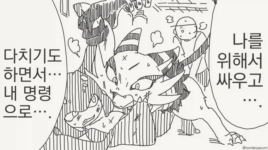 플라즈마단은 옳았다.manhwa - 이미지 3