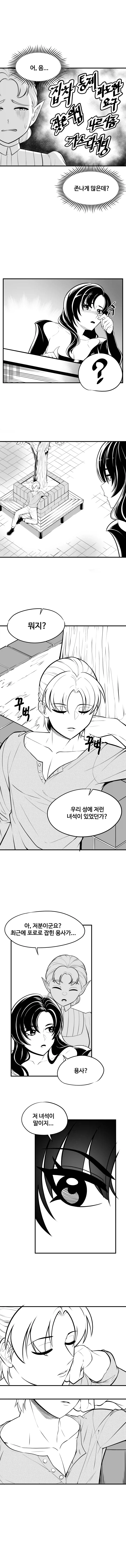 공주가 용사 ntr하려는 만화.manhwa - 이미지 3