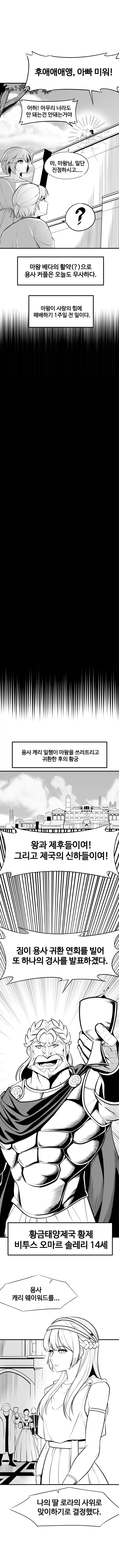 공주가 용사 ntr하려는 만화.manhwa - 이미지 7
