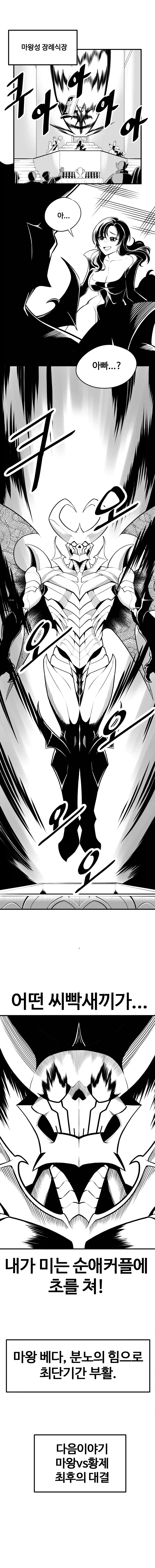 공주가 용사 ntr하려는 만화.manhwa - 이미지 9