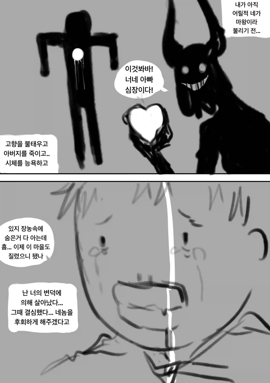 부모의원수를갚기위해마왕과ㄱㅁ하고자1살하는용사만화