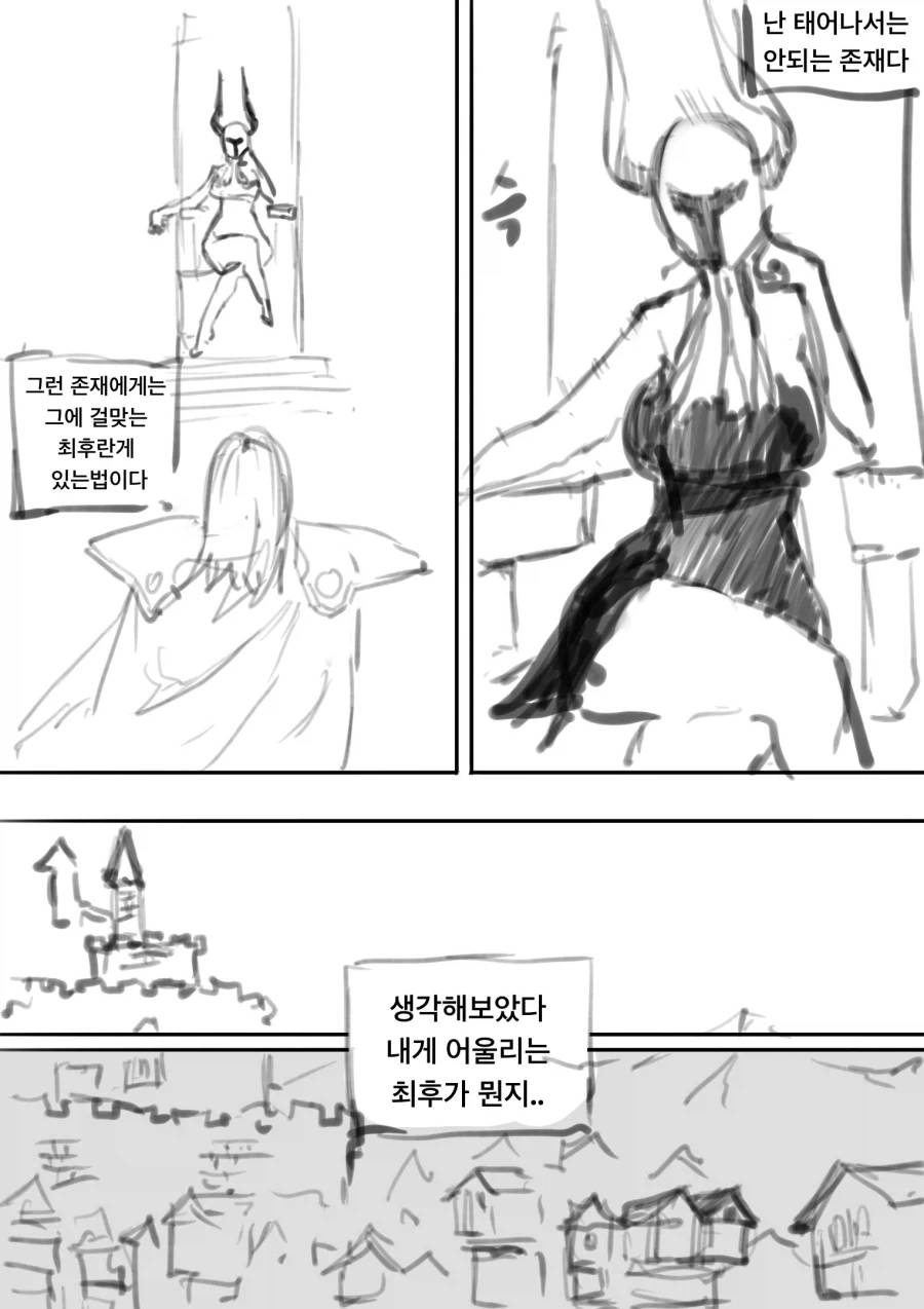 부모의원수를갚기위해마왕과ㄱㅁ하고자1살하는용사만화 - 이미지 13