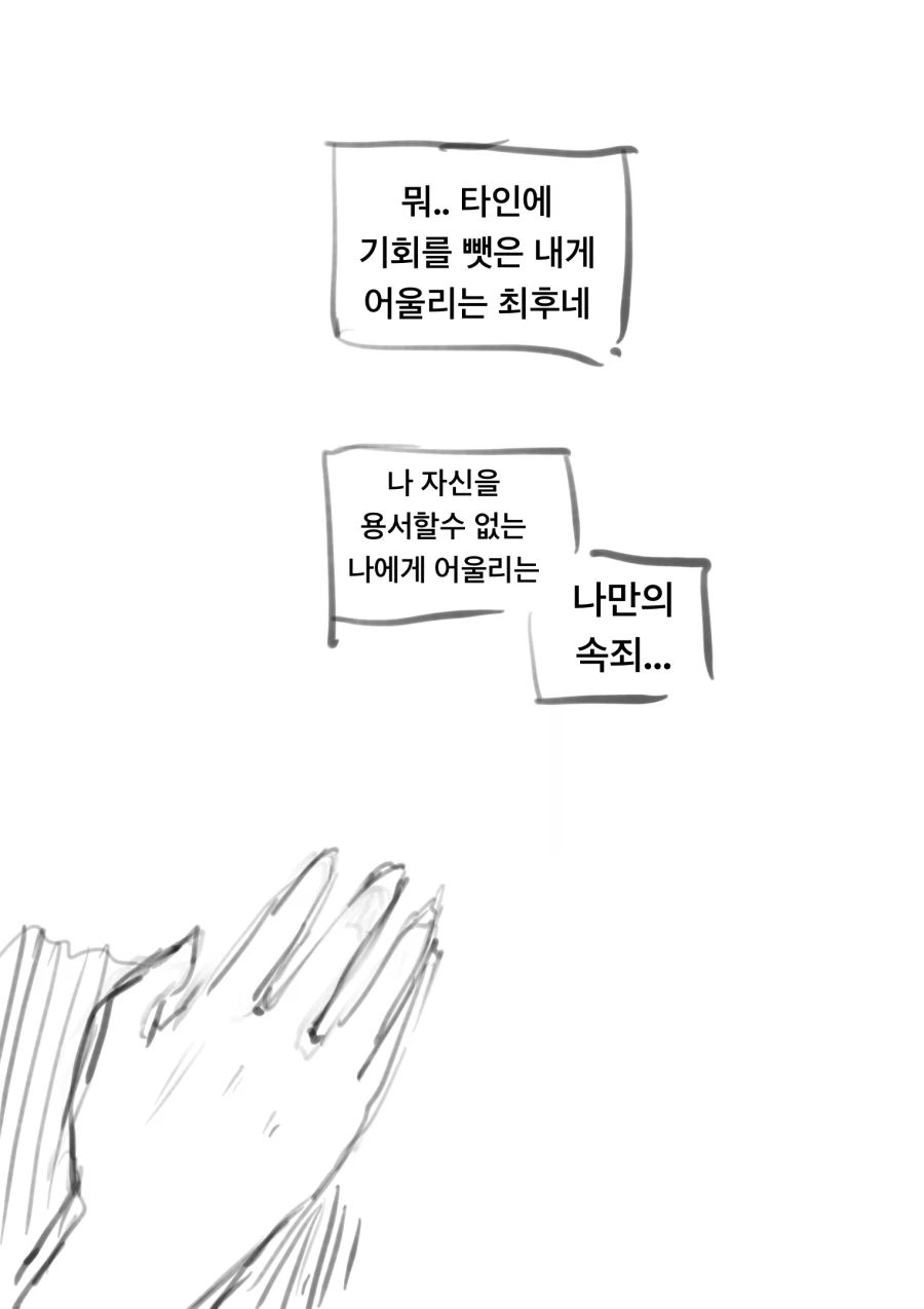 부모의원수를갚기위해마왕과ㄱㅁ하고자1살하는용사만화 - 이미지 16