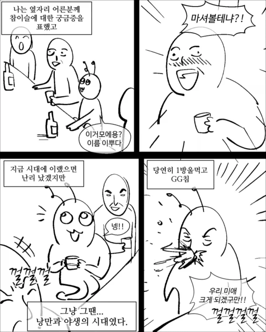 미성년자때 술 마신 썰 .manwha - 이미지 3