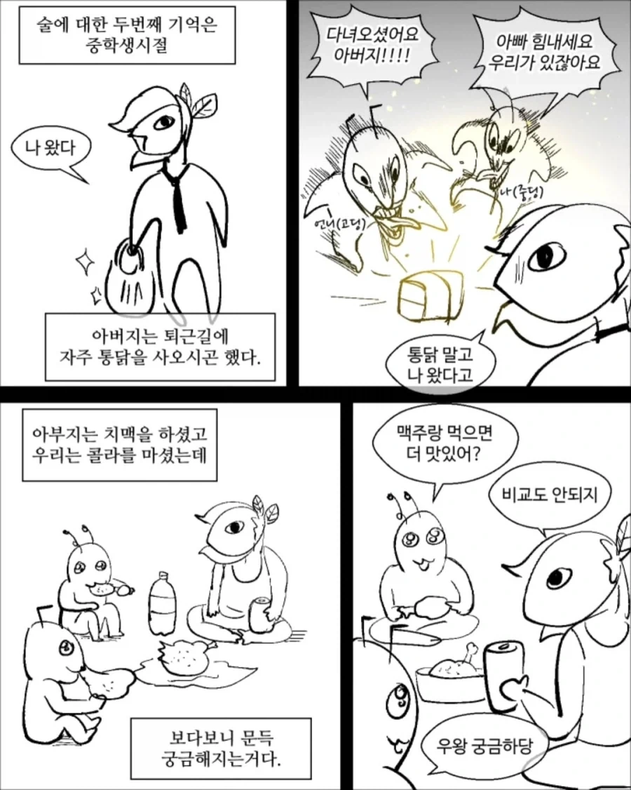 미성년자때 술 마신 썰 .manwha - 이미지 4