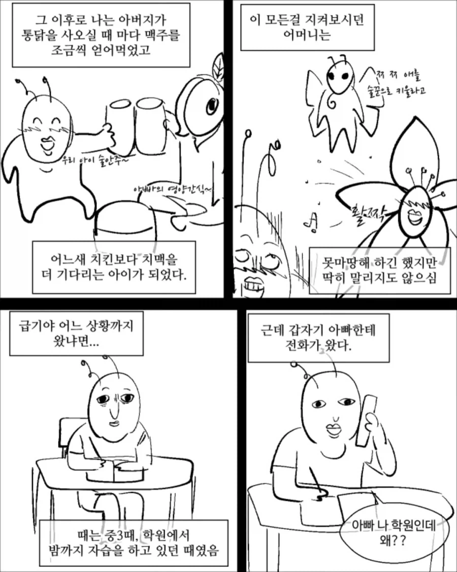미성년자때 술 마신 썰 .manwha - 이미지 6