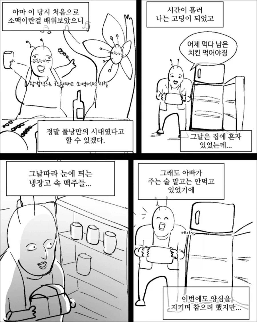 미성년자때 술 마신 썰 .manwha - 이미지 8