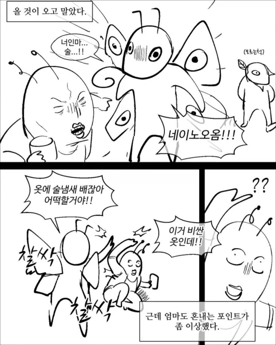 미성년자때 술 마신 썰 .manwha - 이미지 11