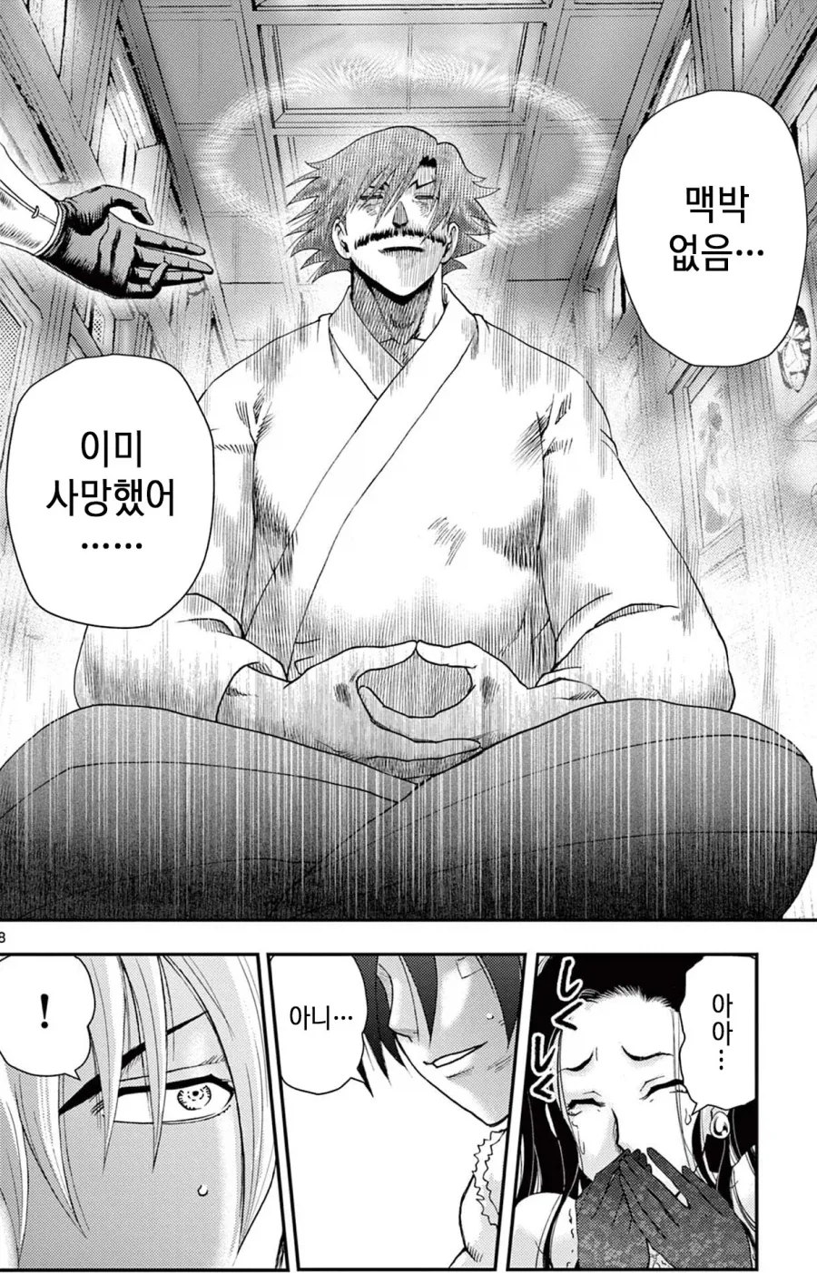 켄이치) 독가스로 가득한 밀실에서 20분 동안 버티는 방법.manhwa - 이미지 5