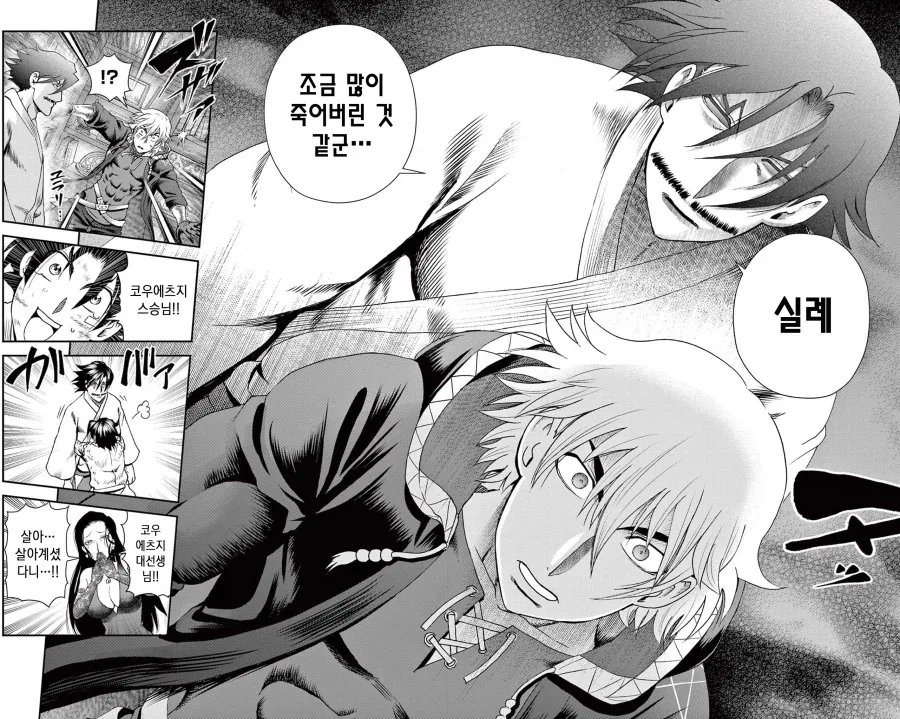 켄이치) 독가스로 가득한 밀실에서 20분 동안 버티는 방법.manhwa - 이미지 7