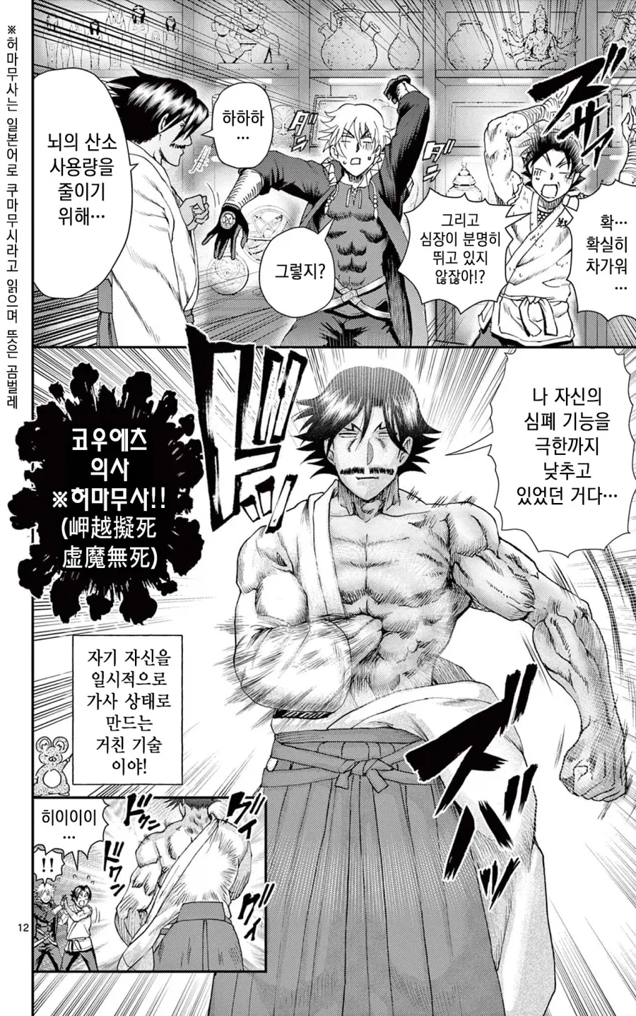 켄이치) 독가스로 가득한 밀실에서 20분 동안 버티는 방법.manhwa - 이미지 8