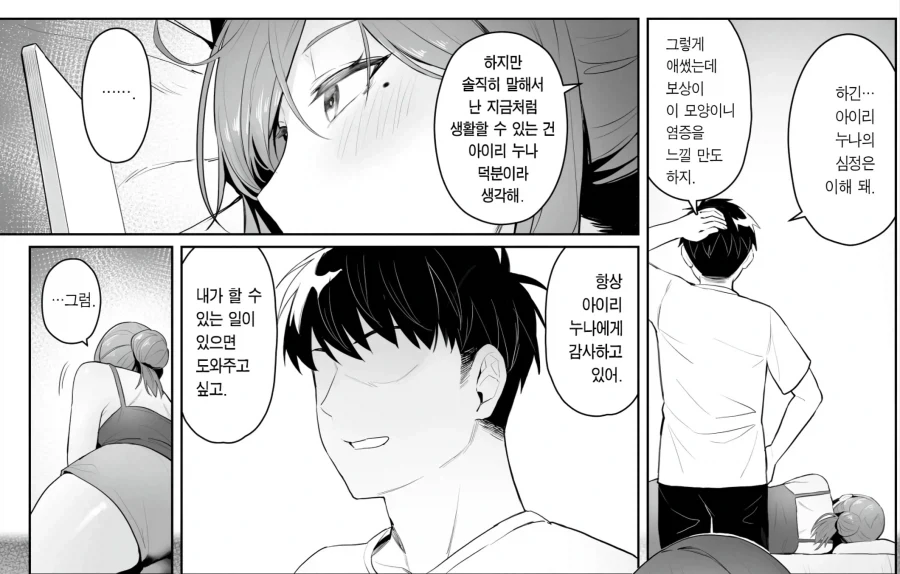 백수가 되버린 마법소녀 만화 - 이미지 6