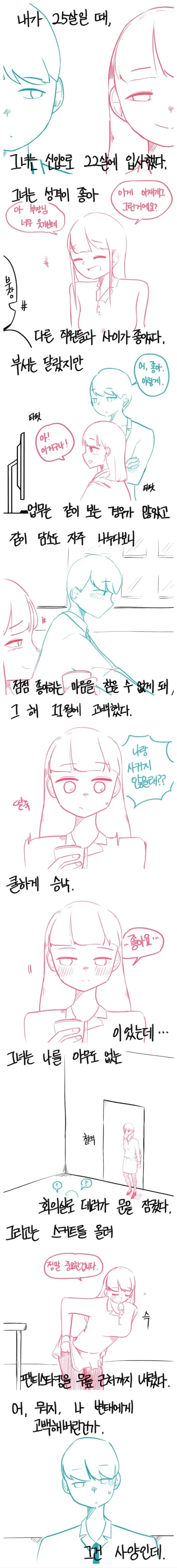 22살 신입사원 그녀.manhwa