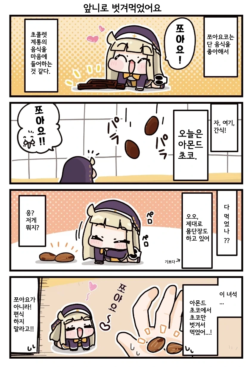 트릭컬)스피키를 키우는 방법.manhwa - 이미지 4