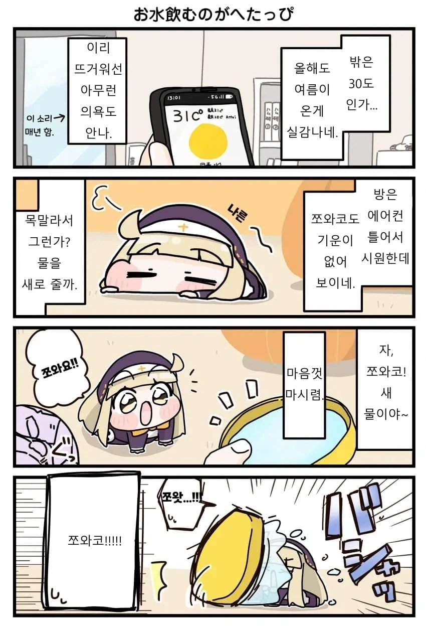 트릭컬)스피키를 키우는 방법.manhwa - 이미지 8
