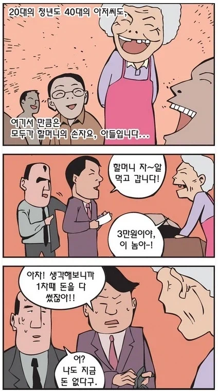 욕쟁이 할머니 가게.manhwa - 이미지 2