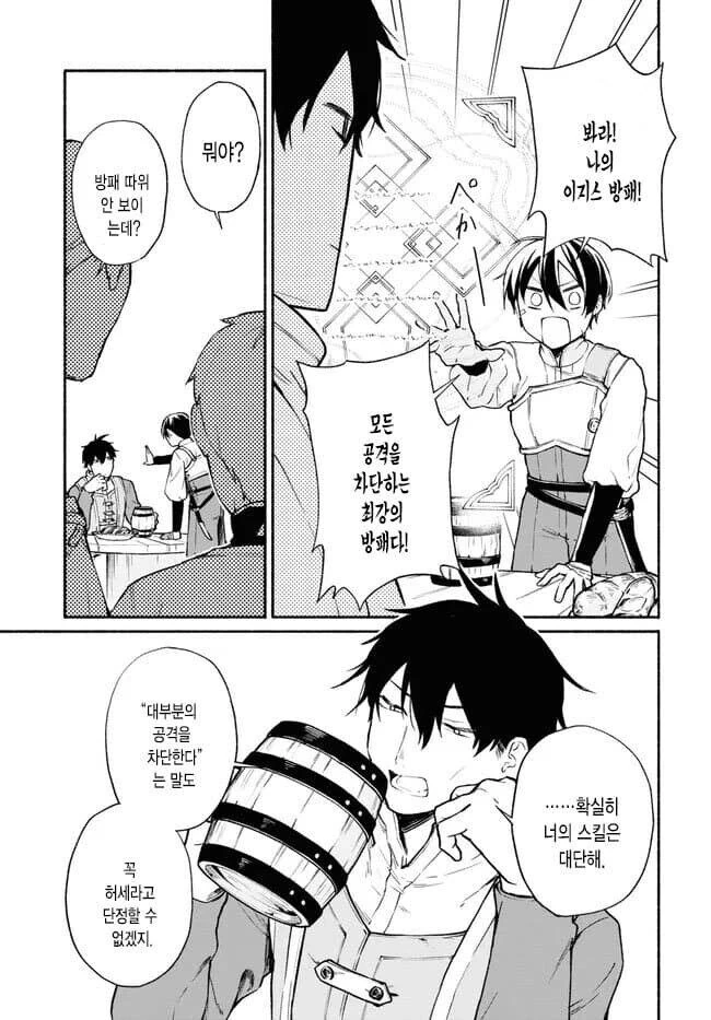 (추방물) 최강의 방패 능력자를 추방 시키는 만화.JPG - 이미지 3