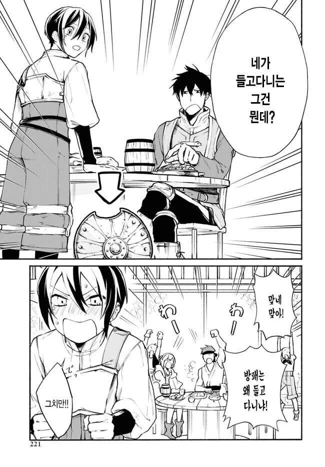 (추방물) 최강의 방패 능력자를 추방 시키는 만화.JPG - 이미지 5