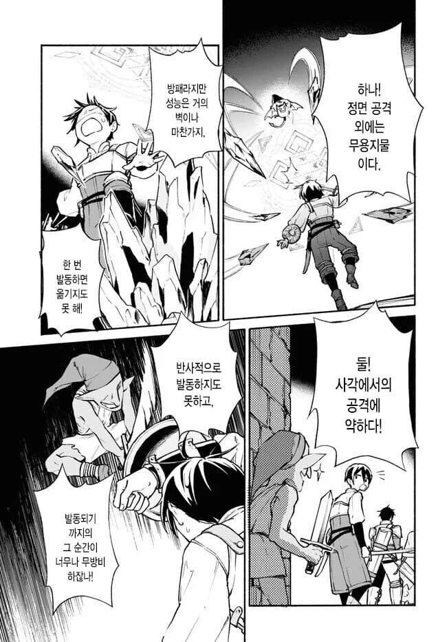 (추방물) 최강의 방패 능력자를 추방 시키는 만화.JPG - 이미지 7