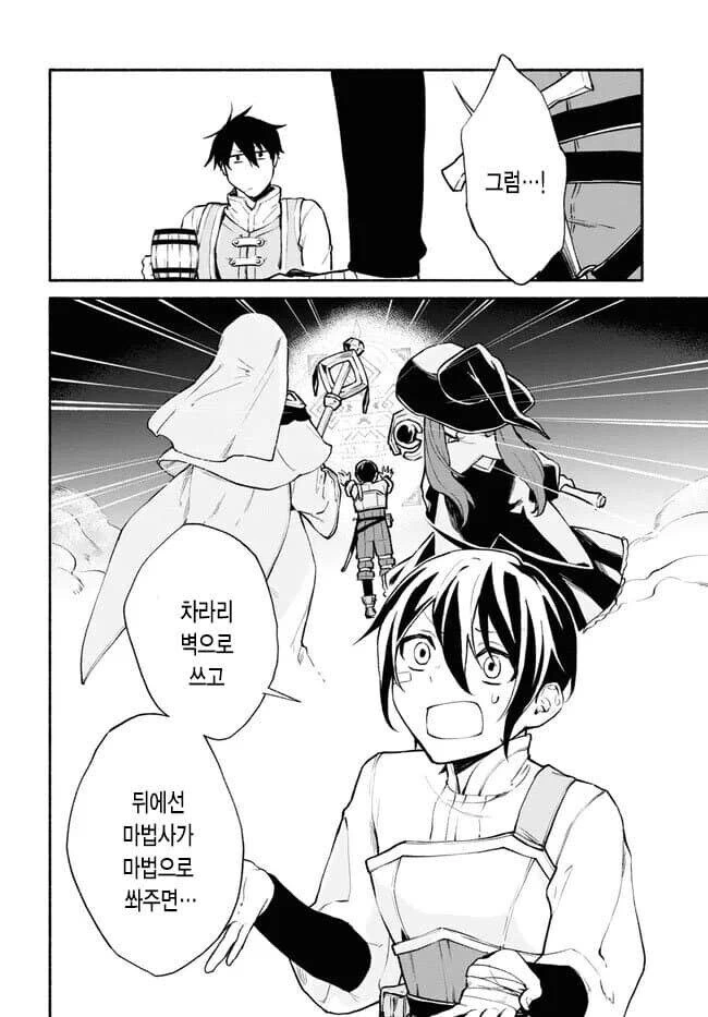 (추방물) 최강의 방패 능력자를 추방 시키는 만화.JPG - 이미지 8