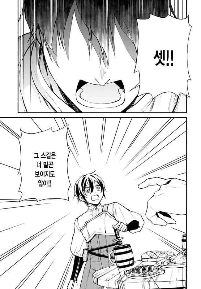 (추방물) 최강의 방패 능력자를 추방 시키는 만화.JPG - 이미지 9