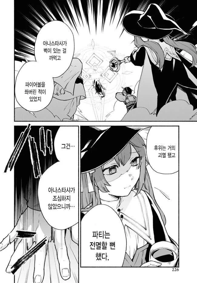 (추방물) 최강의 방패 능력자를 추방 시키는 만화.JPG - 이미지 10
