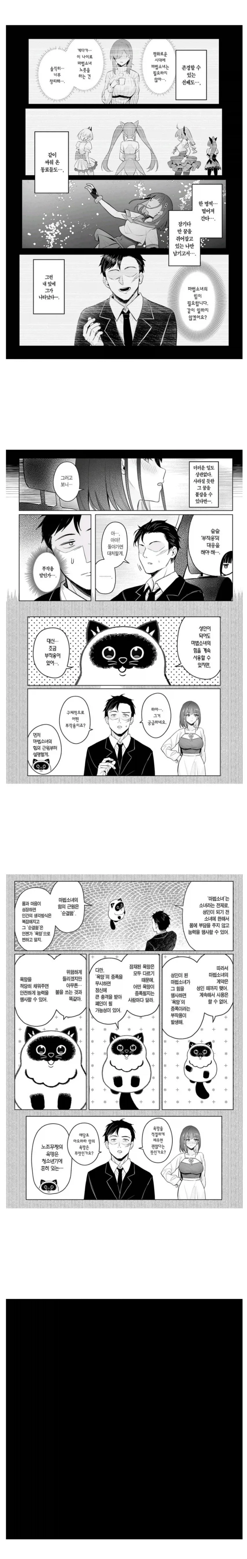 전직 마법소녀 manhwa - 이미지 2