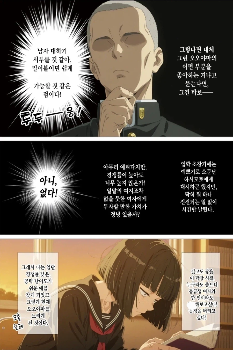 ai) 음침한 모브녀에게 고백하는 Manhwa - 이미지 3