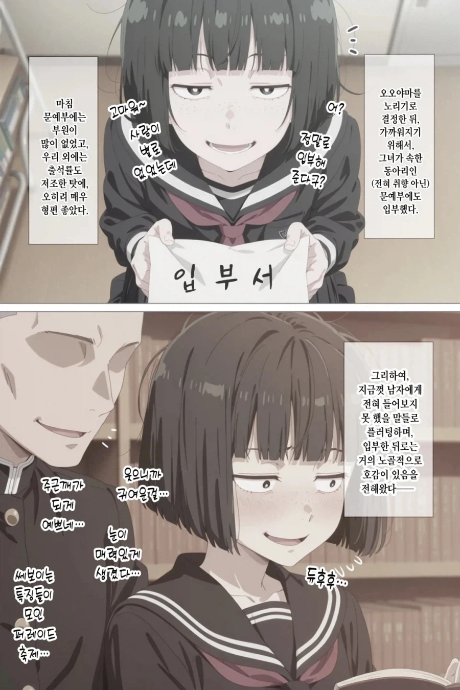 ai) 음침한 모브녀에게 고백하는 Manhwa - 이미지 4