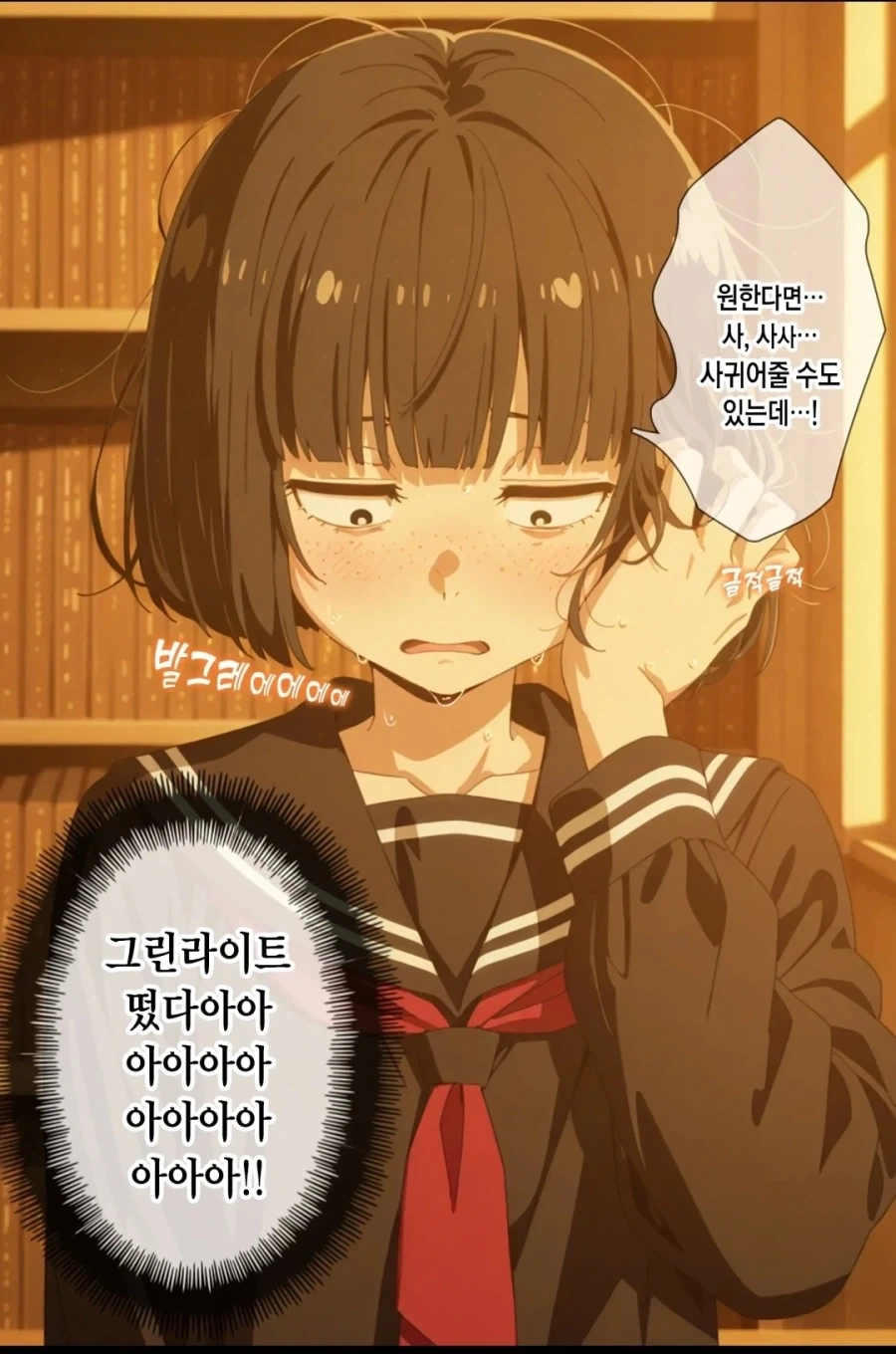 ai) 음침한 모브녀에게 고백하는 Manhwa - 이미지 6